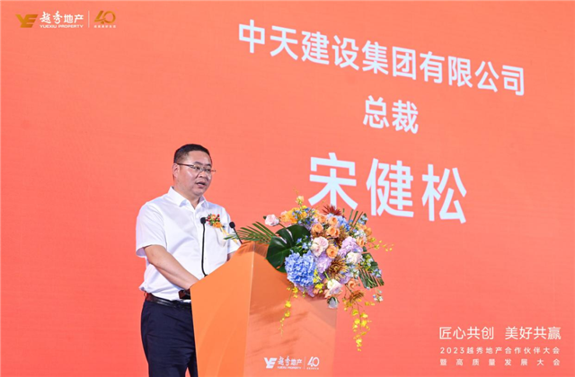 九游老哥建设集团荣获越秀地产2022年度施工总承包A级供应商