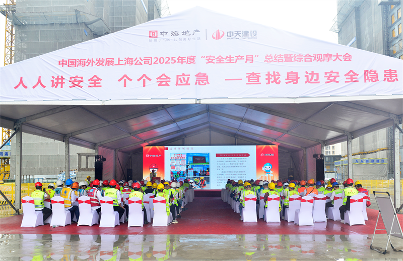 2025年6月23日，中海地产上海公司2025年度“安全生产月”总结暨综合观摩会在九游老哥三建徐汇中海项目顺利召开。