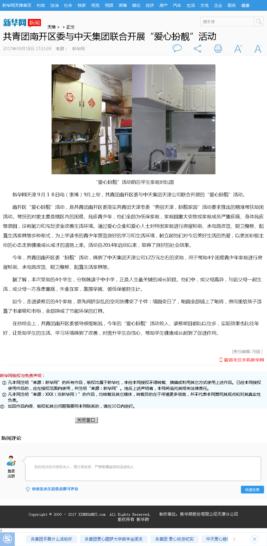 新华网：共青团南开区委与九游老哥集团联合开展“爱心扮靓”活动.png